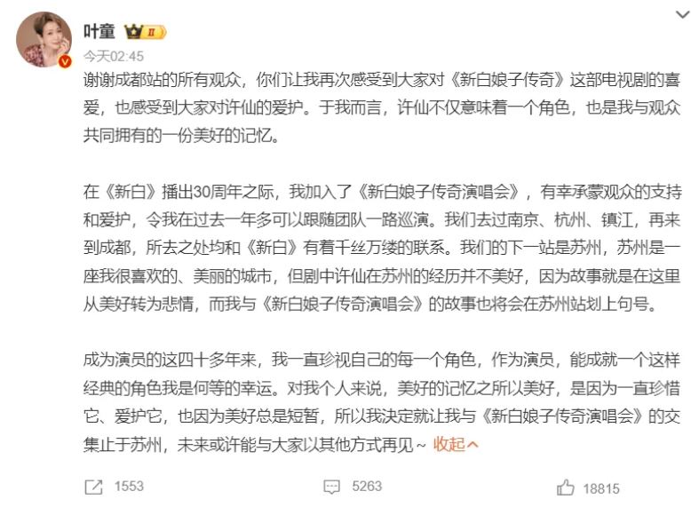 葉童終止新白娘子傳奇演唱會：葉童名字測試打分，解析!