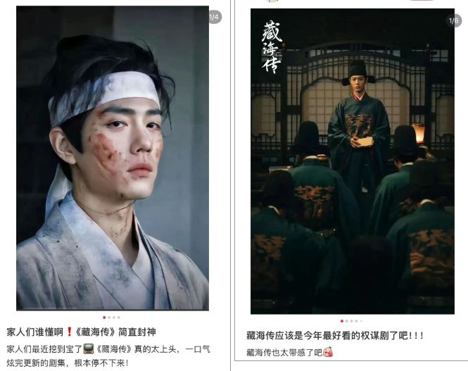 《藏海傳》藏海，是另一個甄嬛：藏海名字測試打分，解析!