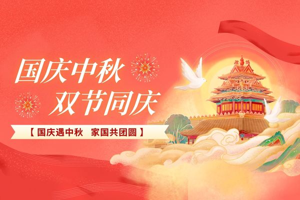 取一個國慶中秋雙節期間出生的寶寶名，超贊
