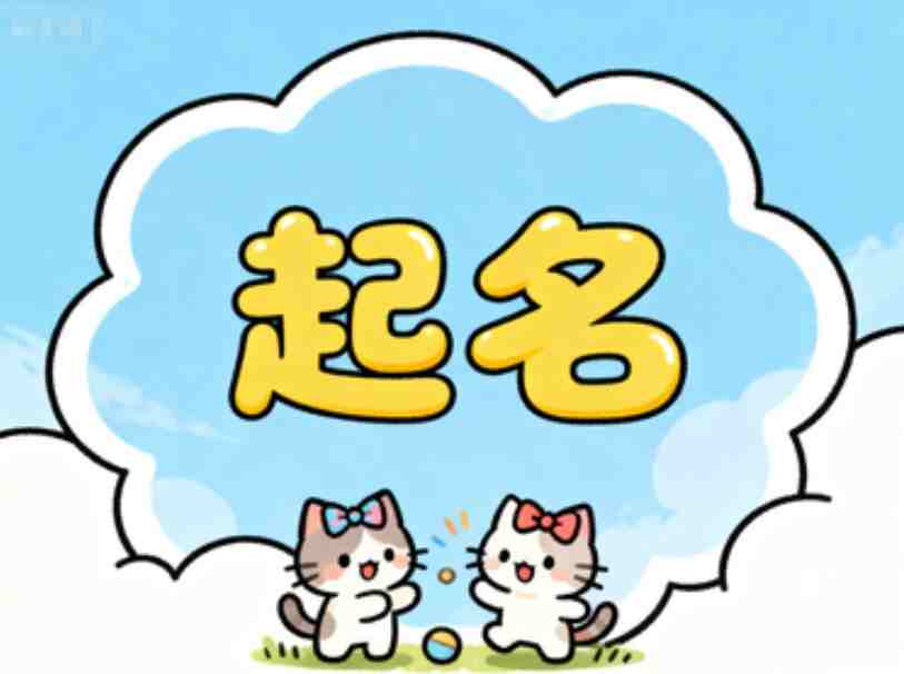 2026年9月马宝宝取名：金秋出生寓意福气与学业有成的名字