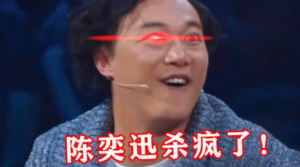 當陳奕迅聽到孤勇者時，陳奕迅名字打分，解析