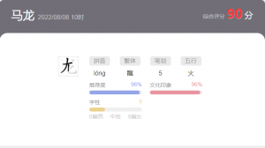 馬龍保送“北體”！馬龍名字打分，解析